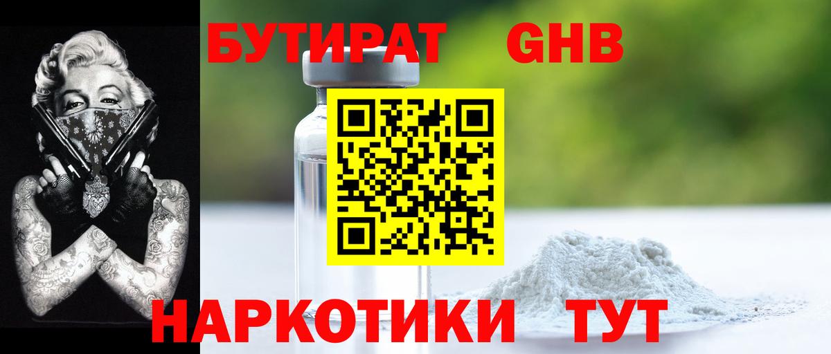 Бутират бутик Рыбинск