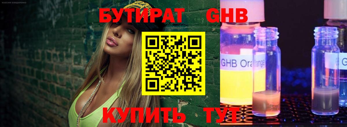 Бутират  Бутират бутик  Вход с VPN  Рыбинск 