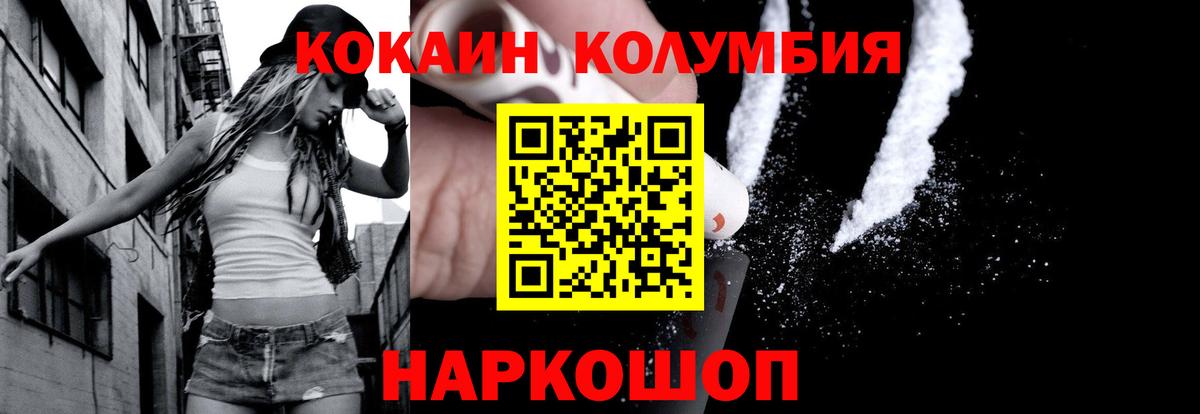 Cocaine Columbia Рыбинск
