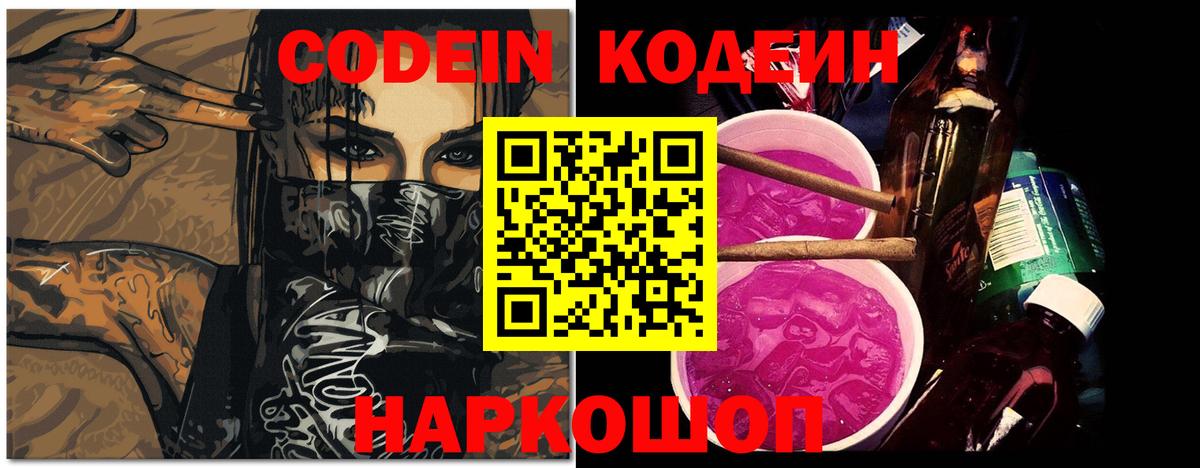 Кодеин напиток Lean (лин) Рыбинск