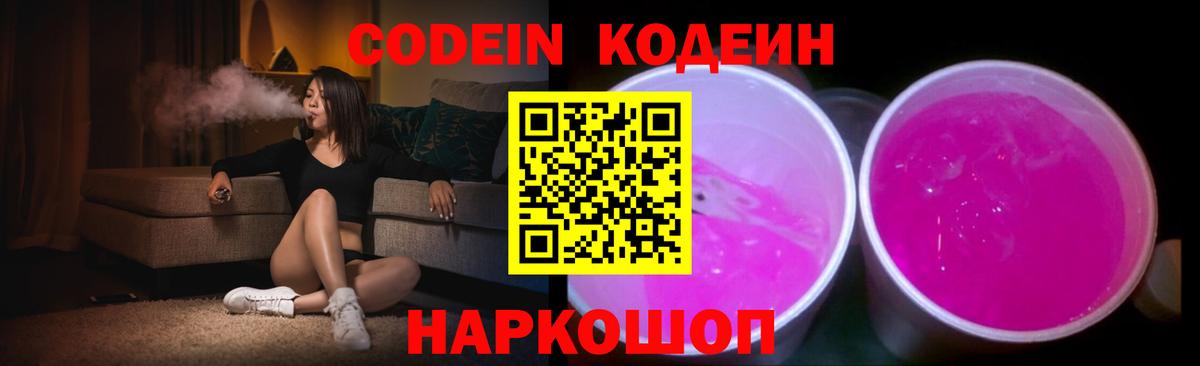 как найти закладки  Вход с VPN  Рыбинск  Кодеиновый сироп Lean напиток Lean (лин)  Кодеин Purple Drank 