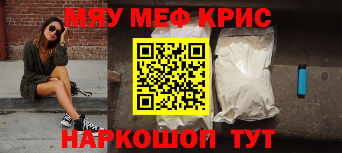 Мефедрон кристаллы  МЕФ кристаллы  Рыбинск  Вход с VPN 