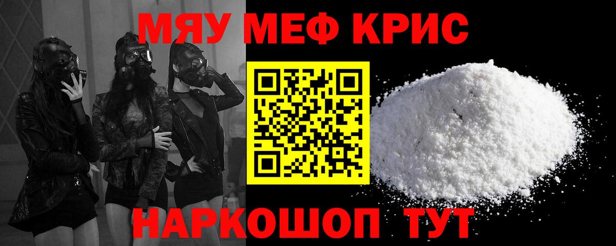 Мефедрон мука Рыбинск